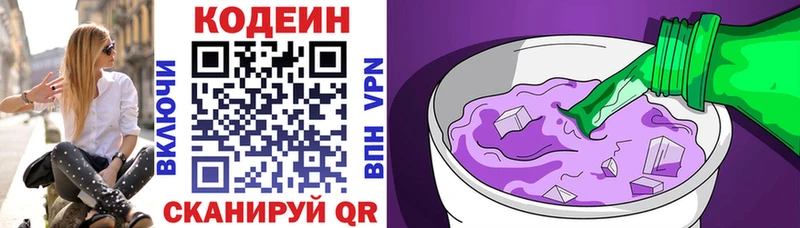 Кодеиновый сироп Lean Purple Drank Печоры